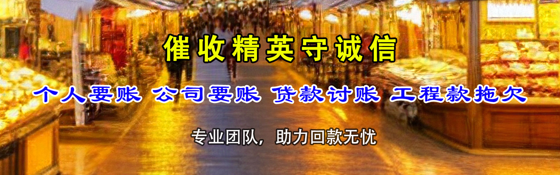 元宝要债公司