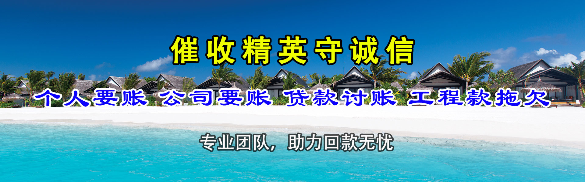 元宝要债公司