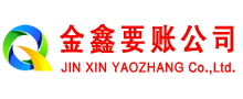 元宝要债公司